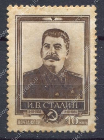СССР 1954 г. • Сол# 1753 • 40 коп. • И. В. Сталин (1-я годовщина смерти) • греб. 12½ • MNH OG VG*