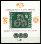 Болгария 1981 г. • Mi# Block 111 • 50 st. • Футбол, Чемпионат мира 82, Испания • № блок • MNH OG VF ( кат.- € 25 )