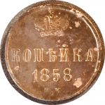 Россия 1858 г. е.м. • Уе# 3581 • 1 копейка • вензель Александра II • регулярный выпуск • VF-
