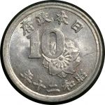 Япония 1945 г. • KM# Y68 • 10 сенов • стебли риса • регулярный выпуск • BU