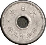 Япония 1946 г. • KM# Y64 • 10 сенов • регулярный выпуск • BU-