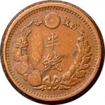 Япония 1881 г. • KM# Y16.2 • ½ сена • регулярный выпуск • VF