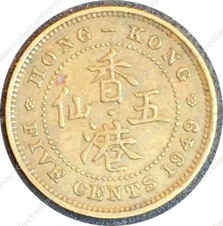 Гонконг 1949 г. KM# 26 • 5 центов • Георг VI • регулярный выпуск(год-тип) • XF+