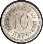 Сербия 1912 г. • KM# 19 • 10 пара • регулярный выпуск • MS BU ( кат.- $16+ )