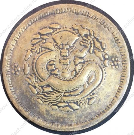 Китай • Синьцзян 1905 г. • KM# Y7 • 1 таел • дракон • "серебро" • AU (копия)