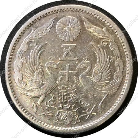 Япония 1937 г. • KM# Y50 • 50 сен • Император Хирохито (серебро) • птицы Феникс • регулярный выпуск • XF