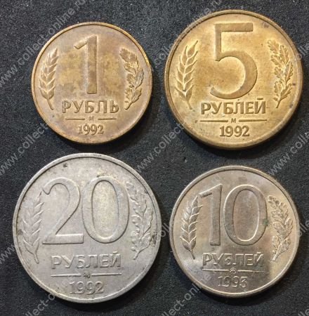 Россия 1992-3 гг. • KM# 311-4 • 1,5,10 и 20 рублей • герб • регулярный выпуск • VF - AU