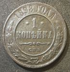 Россия 1898 г. с.п.б. • Уе# 3881 • 1 копейка • имперский герб • регулярный выпуск • VF-