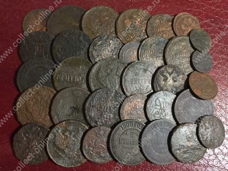 Россия XVIII - XX век • лот 33 монеты не в сохране • медь • 250+ гр.
