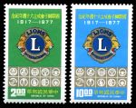 Тайвань 1977 г. • SC# 2062-3 • $2 и $10 • Лайонс клуб (60-летие) • полн. серия • MNH OG XF
