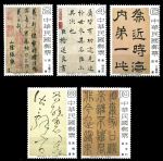 Тайвань 1978 г. • SC# 2097-2101 • $2 - $10 • Древние рукописи • полн. серия • MNH OG XF ( кат.- $ 16.5 )