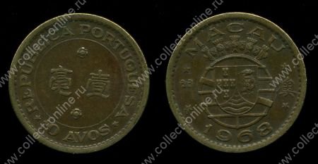 Макао 1967-1976 гг. • KM# 2a • 10 авос • герб колонии • регулярный выпуск • XF - AU