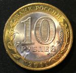 Россия 2011г. спмд • 10 рублей. Бурятия(Российская Федерация) • MS BU