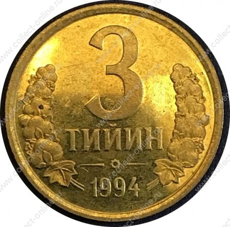 Узбекистан 1994 г. • KM# 2.2 • 3 тийина • большая цифра "3" • государственный герб • регулярный выпуск • MS BU