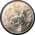 Сингапур 1987 г. • KM# 66 • 10 долларов • герб Сингапура • год кролика • регулярный выпуск • MS BU Люкс!!