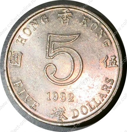 Гонконг 1982 г. KM# 46 • 5 долларов • Елизавета II • регулярный выпуск • BU-
