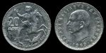 Греция 1960 г. • KM# 85 • 20 драхм • король Павел I • серебро • регулярный выпуск • AU+ ( кат. - $20 ) 
