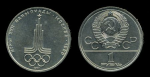 СССР 1977 г. • KM# 144 • 1 рубль • Олимпиада-80 • Эмблема • памятный выпуск • MS BU