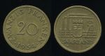 Саар 1954 г. • KM# 2 • 20 франков • промышленные объекты • регулярный выпуск • BU ( кат.- $10,00 )