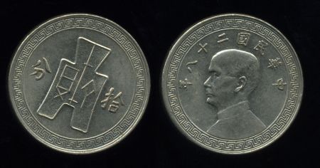 Китай 1939 г. • KM# 349 • 10 центов • Чан Кайши • регулярный выпуск • MS BU ( кат. - $30+ )