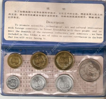 Китай • КНР 1980 г. • KM# 1-3,24-27 • 1 фынь - 1 юань • набор 7 монет • специальный выпуск • MS BU