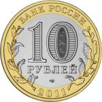 Россия 2011г. спмд • 10 рублей. Бурятия(Российская Федерация) • MS BU