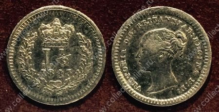 Великобритания 1843 г. • KM# 728 • 1½ пенни • Виктория • серебро • "чистые деньги"(maundy) выпуск • XF