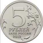 Россия 2012 г. • 200-летие победы в войне 1812 г. • полный комплект 28 монет в альбоме • MS BU