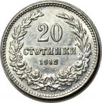 Болгария 1912 г. KM# 26 • 20 стотинок • королевский герб • регулярный выпуск • MS BU