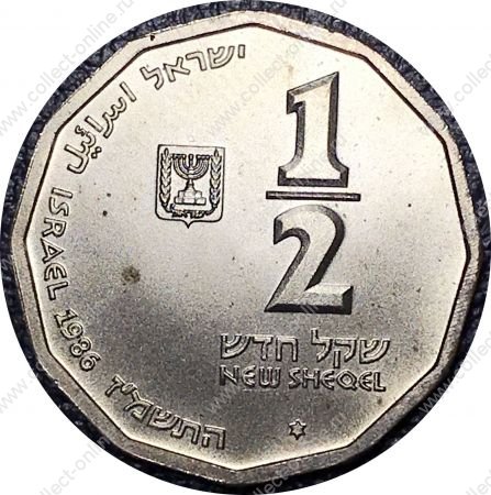 Израиль 1986 г. • KM# 168 • ½ нов. шекеля • Достопримечательности Святой земли • серебро • памятный выпуск • MS BU