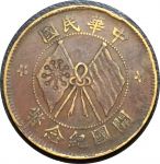 Китай 1912 г. • KM# 303a • 10 кэшей • флаги • регулярный выпуск • VF-