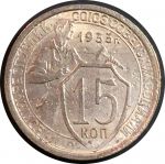 СССР 1933 г. • KM# Y 96 • 15 копеек • кладовая • регулярный выпуск • BU-