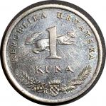 Хорватия 1999 г. • KM# 9.2 • 1 куна • год - тип • ласточка • регулярный выпуск • BU- ( кат.- $ 3,00 )