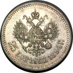 Россия 1894 г. (А•Г) • Уе#  • 25 копеек • Александр III • регулярный выпуск • AU+