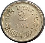 Румыния 1924 г. • KM# 47 • 2 лея • государственный герб • регулярный выпуск • XF- ( кат.- $5 )