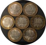 Россия 2002 г. • KM# 748-54 • 10 рублей • Министерства • комплект 7 монет • AU