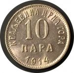 Черногория 1914 г. • KM# 18 • 10 пар • двуглавый орел • регулярный выпуск • MS BU ( кат.- $25+ )
