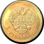 Россия 1888 г. • 5 рублей • Александр III • "золото" • копия!! • UNC