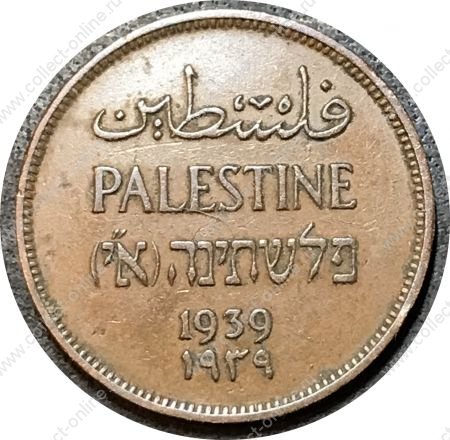 Палестина 1939 г. • KM# 1 • 1 миль • растение • регулярный выпуск • XF-