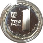 Израиль 1983 г. • KM# 128 • 1 шекель • серия "Святая Земля" руины Иродиона • серебро • памятный выпуск • MS BU* пруф