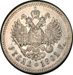 Россия 1901 г. (Ф • З) • Уе# 2118 • 1 рубль • (серебро) • Николай II • регулярный выпуск • XF