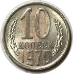 СССР 1970 г. • KM# 130 • 10 копеек • герб СССР • регулярный выпуск • MS BU