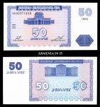 Армения 1993 г. • P# 35 • 50 драмов • музей истории • регулярный выпуск • UNC пресс