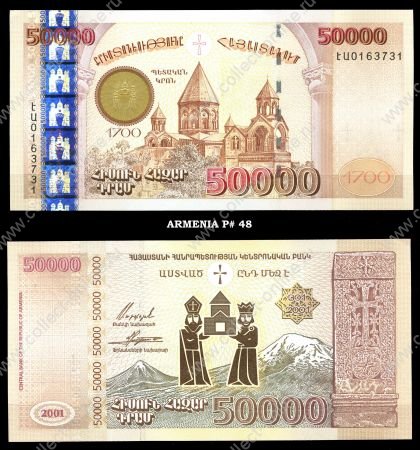 Армения 2001 г. • P# 48 • 50000 драмов • Эчмиадзинский кафедральный собор • регулярный выпуск • UNC пресс