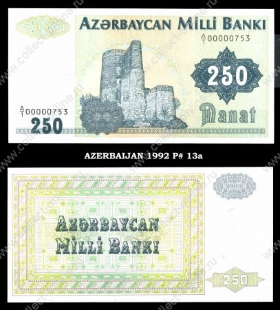 Азербайджан 1992 г. • P# 13a • 250 манат • регулярный выпуск(мал. номер) • UNC пресс
