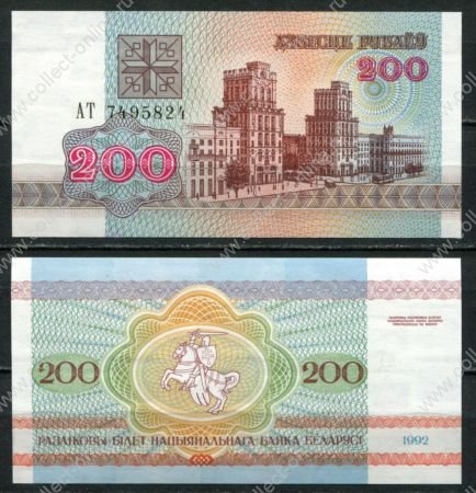 Беларусь 1992 г. • P# 9 • 200 рублей • Минск • серия АТ • регулярный выпуск • UNC пресс