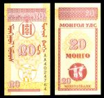 Монголия 1993г. P# 50 / 20 менге / UNC пресс