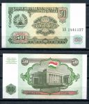 Таджикистан 1994 г. • P# 5 • 50 рублей • советский дизайн • регулярный выпуск • UNC пресс