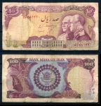 Иран 1976 г. • P# 108 • 100 риалов • 50-летие династии Пехлеви • памятный выпуск • F