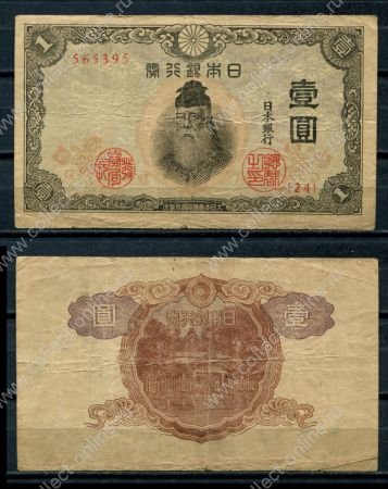 Япония 1943г. P# 49 • 1 йена • регулярный выпуск • XF-